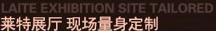 萊特